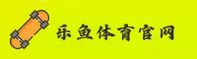乐鱼体育官方网站